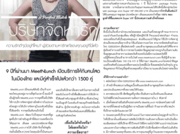 นิตยสาร HELLO! Thailand 15 – 30 มกราคม 2557