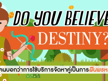 The Cupid : Do you believe in DESTINY?